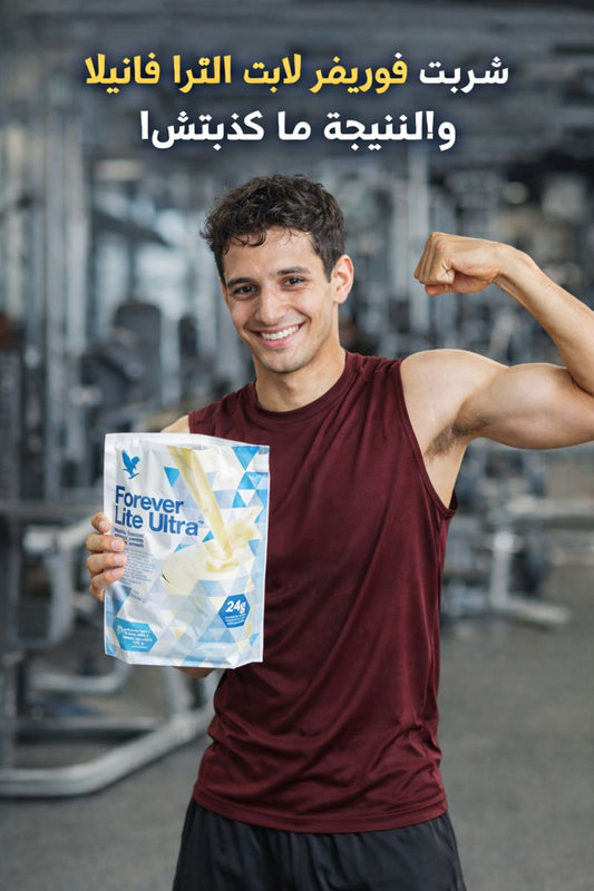 فوريفر لايت ألترا فانيلا – البروتين السحري اللي يحول جسمك للأفضل!